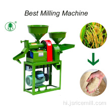 पारिवारिक फार्म चावल मिलिंग मशीन